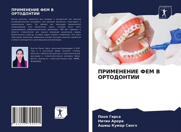 Produktbild: Primenenie Fem V Ortodontii
