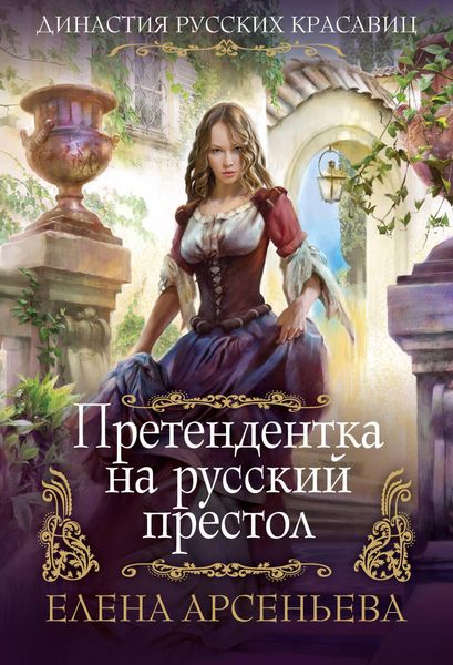 Produktbild: Pretendentka na russkiy prestol