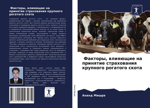 Produktbild: Faktory, wliq&uuml;schie na prinqtie strahowaniq krupnogo rogatogo skota