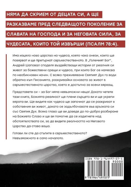 Produktbild: Big God (Bulgarian edition)