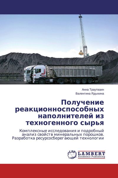 Produktbild: Poluchenie reakcionnosposobnyh napolnitelej iz tehnogennogo syr'q