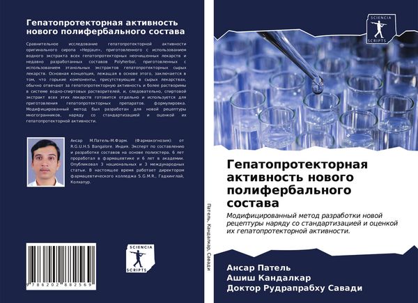 Produktbild: Gepatoprotektornaq aktiwnost' nowogo poliferbal'nogo sostawa