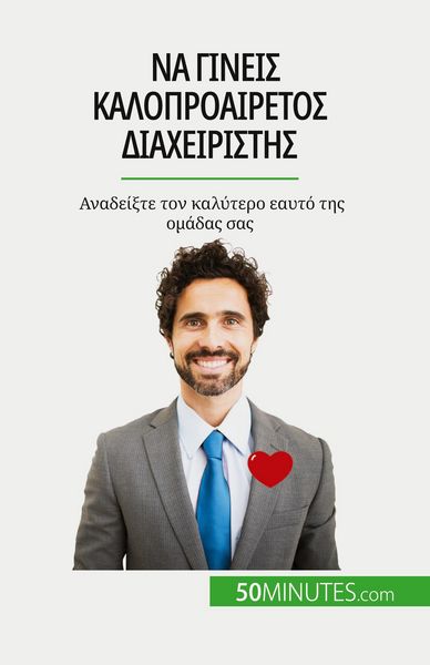 Produktbild: Να γίνεις καλοπροαίρετος διαχειριστής