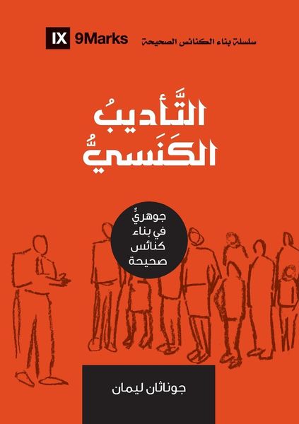Produktbild: Church Discipline (Arabic)