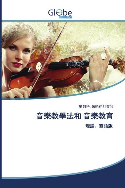 Produktbild: Yin le jiao xue fa he yin le jiao yu