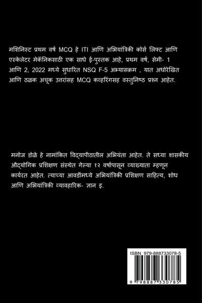 Produktbild: Machinist First Year Marathi MCQ / मशीनिस्ट प्रथम वर्ष मराठी MCQ