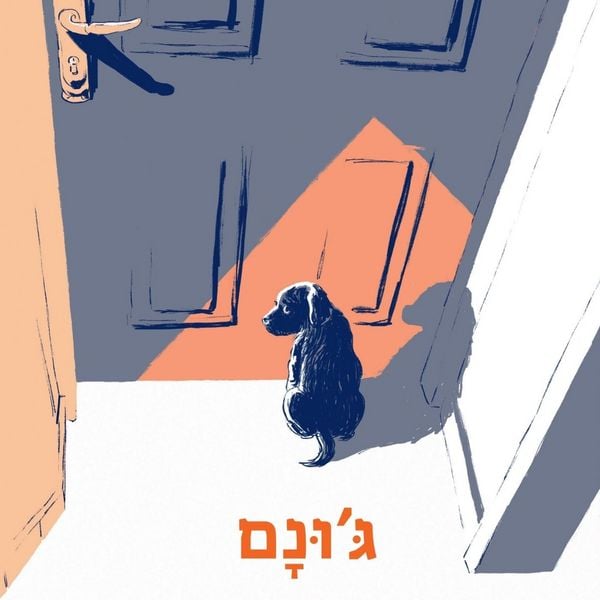 Produktbild: ג'ונם