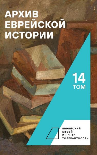 Produktbild: Archive of Jewish History. Vol. 14