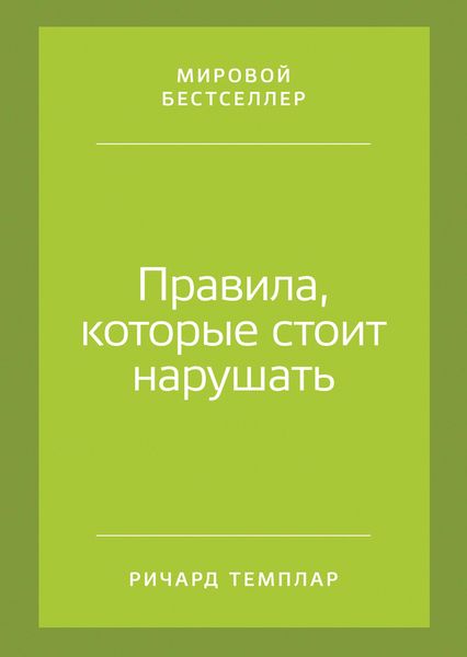 Produktbild: The Rules To Break