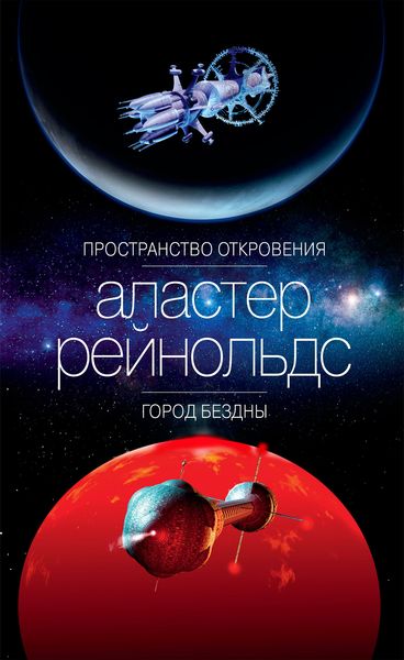 Produktbild: Revelation Space+Chasm City