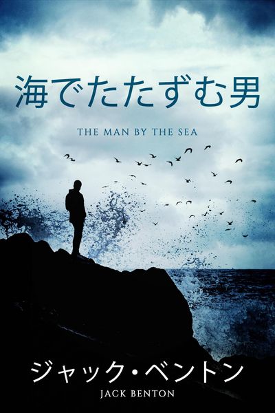 Produktbild: 海でたたずむ男