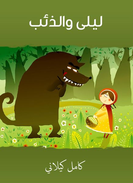 Produktbild: Leila and the Wolf