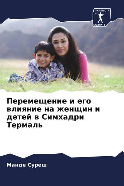 Produktbild: Peremeschenie i ego wliqnie na zhenschin i detej w Simhadri Termal'