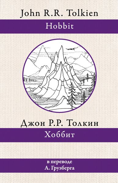 Produktbild: Hobbit