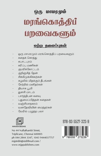 Produktbild: ஒரு மாமரமும் மரங்கொத்திப் பறவைகளும்