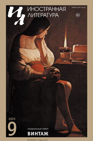 Produktbild: Inostrannaya literatura Nr.9 2023