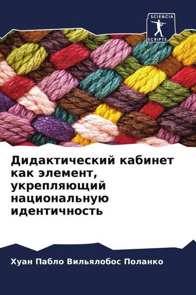 Produktbild: Didakticheskij kabinet kak &auml;lement, ukreplq&uuml;schij nacional'nu&uuml; identichnost'
