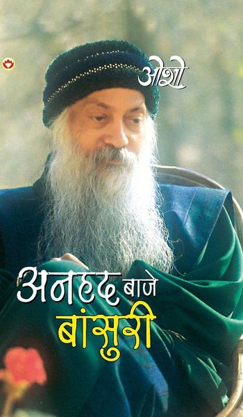 Produktbild: Anhad Baje Bansuri (अनहद बाजे बांसुरी)