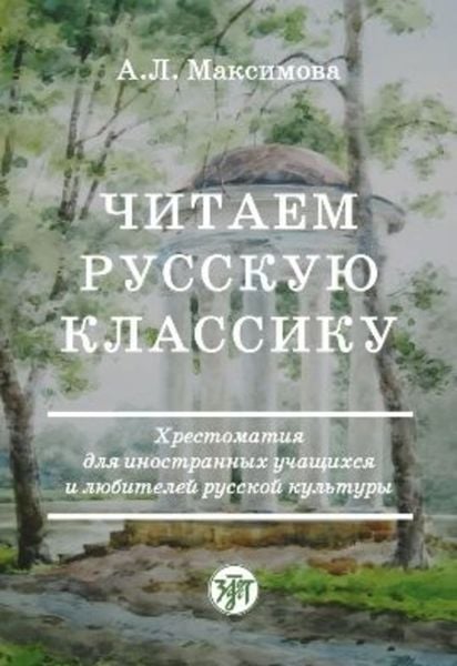 Produktbild: Chitayem russkuyu klassiku B1 Russische Klassiker/Lekt&uuml;re