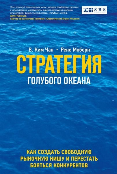 Produktbild: Blue Ocean Strategy
