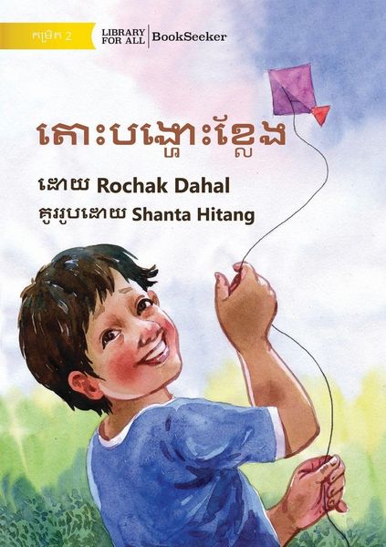 Produktbild: Let's Fly A Kite - តោះបង្ហោះខ្លែង