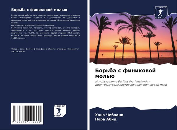 Produktbild: Bor'ba s finikowoj mol'&uuml;