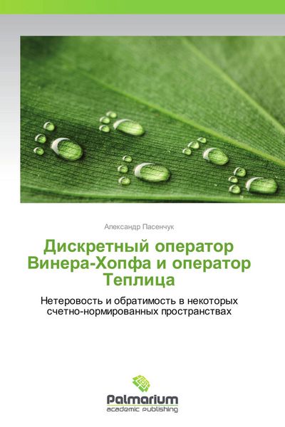 Produktbild: Diskretnyj operator Vinera-Hopfa i operator Teplica
