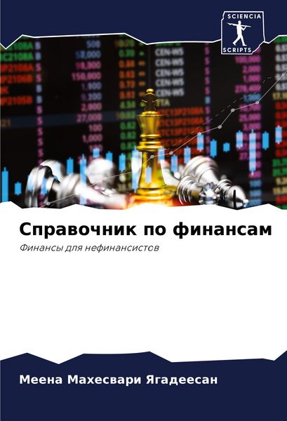 Produktbild: Sprawochnik po finansam
