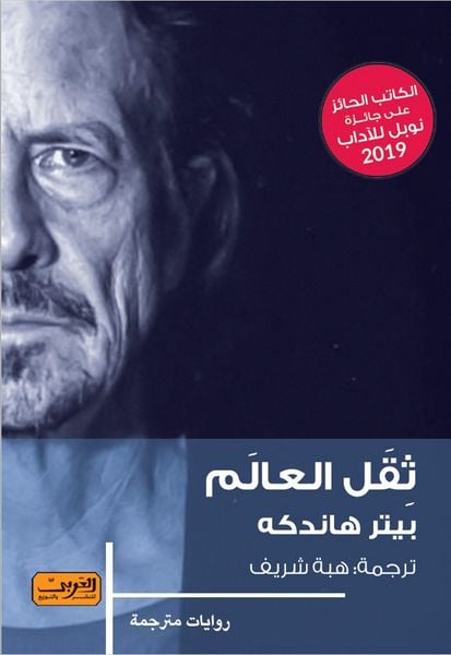Produktbild: The weight of the world