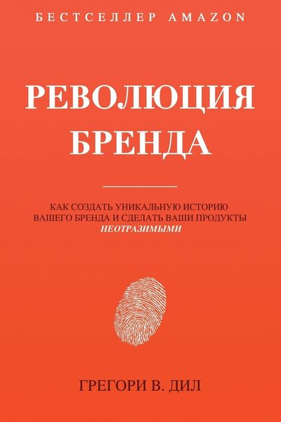 Produktbild: Brand Identity Breakthrough / Революция Бренда