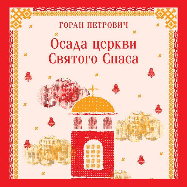 Produktbild: Osada tserkvi Svyatogo Spasa