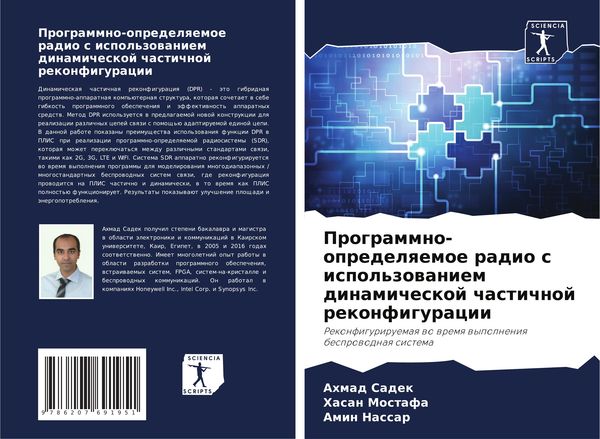 Produktbild: Programmno-opredelqemoe radio s ispol'zowaniem dinamicheskoj chastichnoj rekonfiguracii