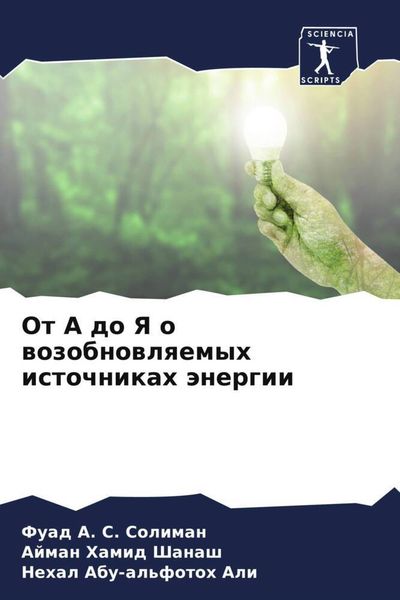 Produktbild: Ot A do Ya o wozobnowlqemyh istochnikah &auml;nergii