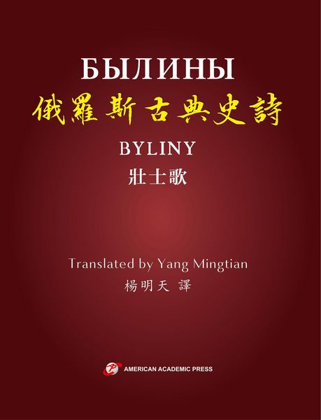 Russian Classical Epics