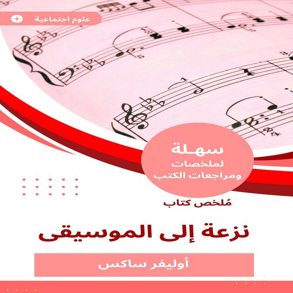 Summary of a tendency book to music - Oliver Sachs, Audio, 9780931445941