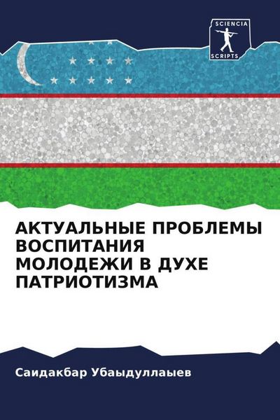 Produktbild: Aktual'nye Problemy Vospitaniya Molodezhi V Duhe Patriotizma