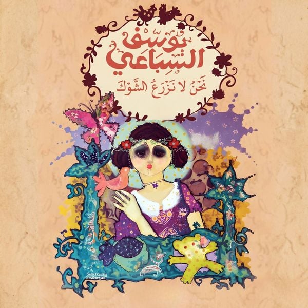We do not plant thorns - Youseef Elsebaie, Audio, 9798901083970