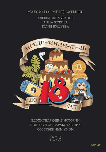 Produktbild: Predprinimatel' do 18 let