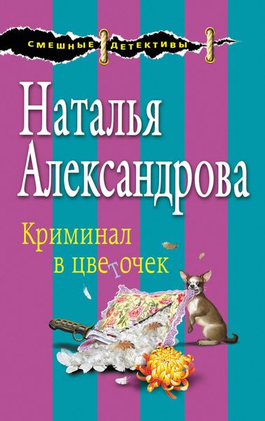 Produktbild: Kriminal v tsvetochek