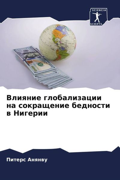 Produktbild: Vliqnie globalizacii na sokraschenie bednosti w Nigerii