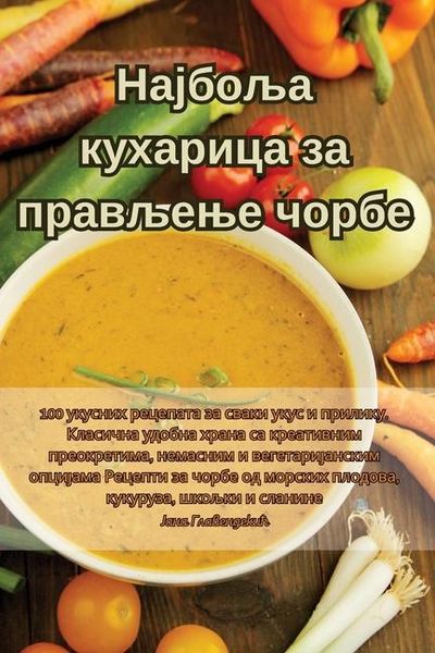 Produktbild: Најбоља кухарица за прављење чорбе