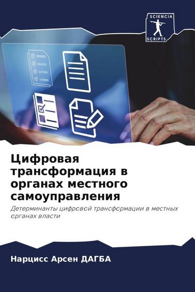 Produktbild: Cifrowaq transformaciq w organah mestnogo samouprawleniq