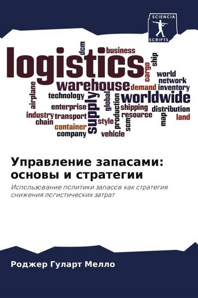 Produktbild: Uprawlenie zapasami: osnowy i strategii