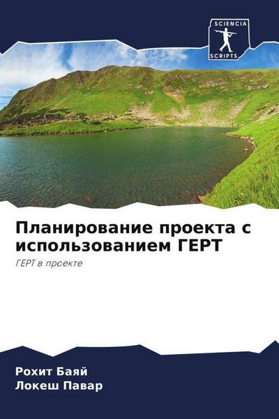 Produktbild: Planirowanie proekta s ispol'zowaniem GERT