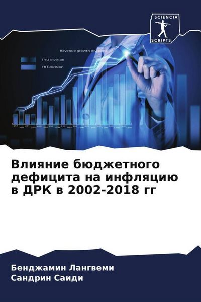 Produktbild: Vliqnie b&uuml;dzhetnogo deficita na inflqci&uuml; w DRK w 2002-2018 gg