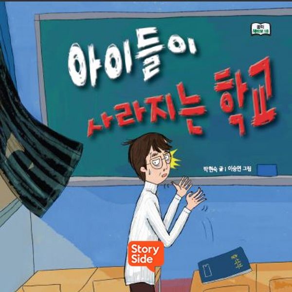 Produktbild: 아이들이 사라지는 학교