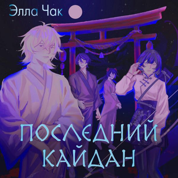 Produktbild: Posledniy kaydan