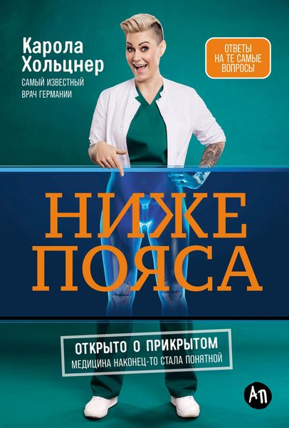 Produktbild: Nizhe poyasa: Otkryto o prikrytom