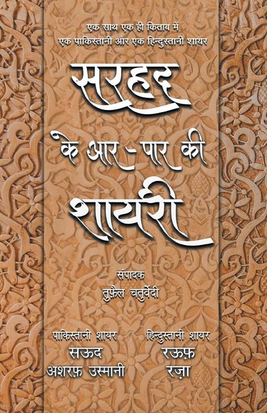 Produktbild: Sarhad Ke Aar-Paar Ki Shayari - Saud Asharaf Usmani Aur Rauf Raza