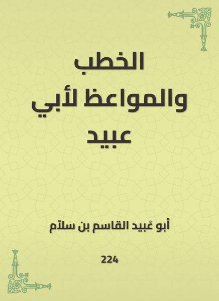 Produktbild: Speeches and sermons for Abu Ubaid